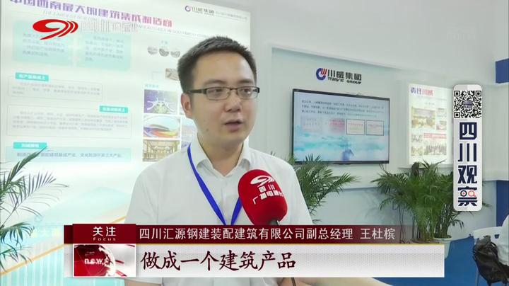 川威亮相建博會(huì)引媒體爭相報(bào)道