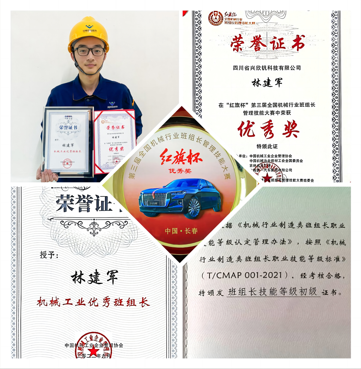 喜報(bào)丨釩鈦科技工班長林建軍榮獲國家級榮譽(yù)稱號
