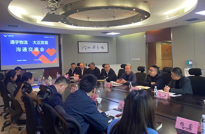 對標大正強管理 加壓通宇促轉(zhuǎn)型——通宇物流、大正貿(mào)易舉行對標學習交流會(圖3)