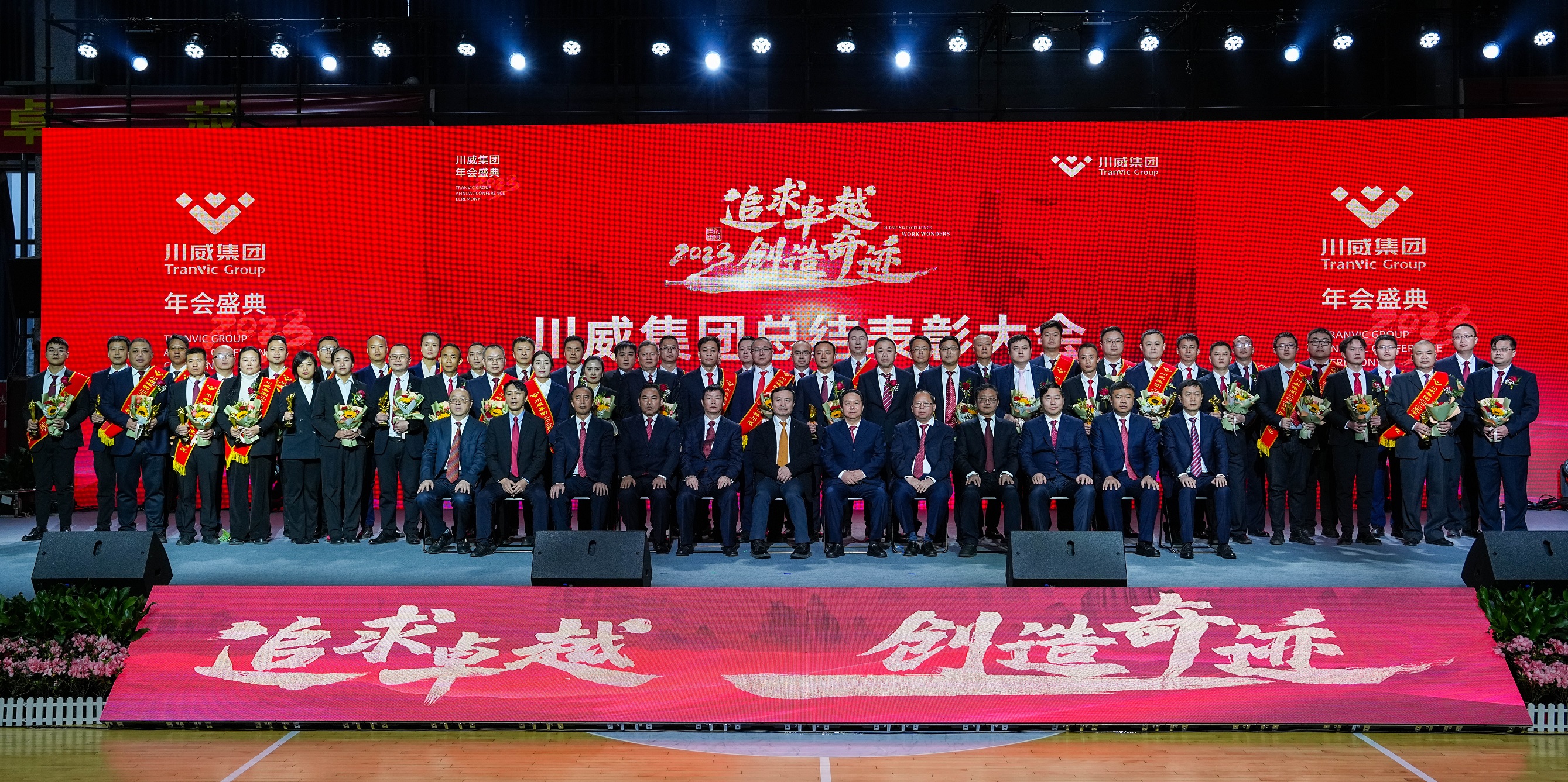 不折不撓  剩者為王——集團(tuán)公司隆重召開(kāi)2023年年會(huì)(圖9)