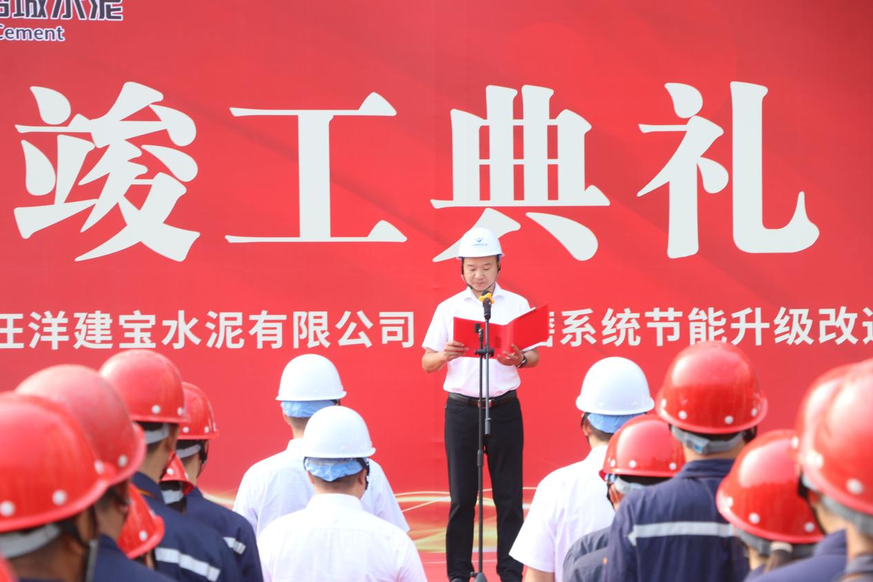 踐行“苦練內(nèi)功” 打造建寶天府新名片 ——星船城建寶公司舉行水泥磨系統(tǒng)節(jié)能升級(jí)改造項(xiàng)目竣工典禮(圖3) 踐行“苦練內(nèi)功” 打造建寶天府新名片 ——星船城建寶公司舉行水泥磨系統(tǒng)節(jié)能升級(jí)改造項(xiàng)目竣工典禮(圖3)