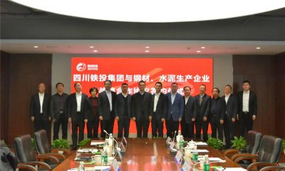 川威集團與四川鐵投簽署鋼材、水泥戰(zhàn)略合作協(xié)議