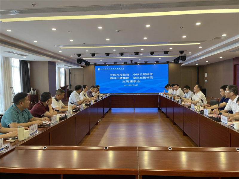 中鐵開發(fā)投資集團(tuán)、中鐵八局現(xiàn)代物流、四川省川威集團(tuán)、湖北交投物流舉辦交(圖2)